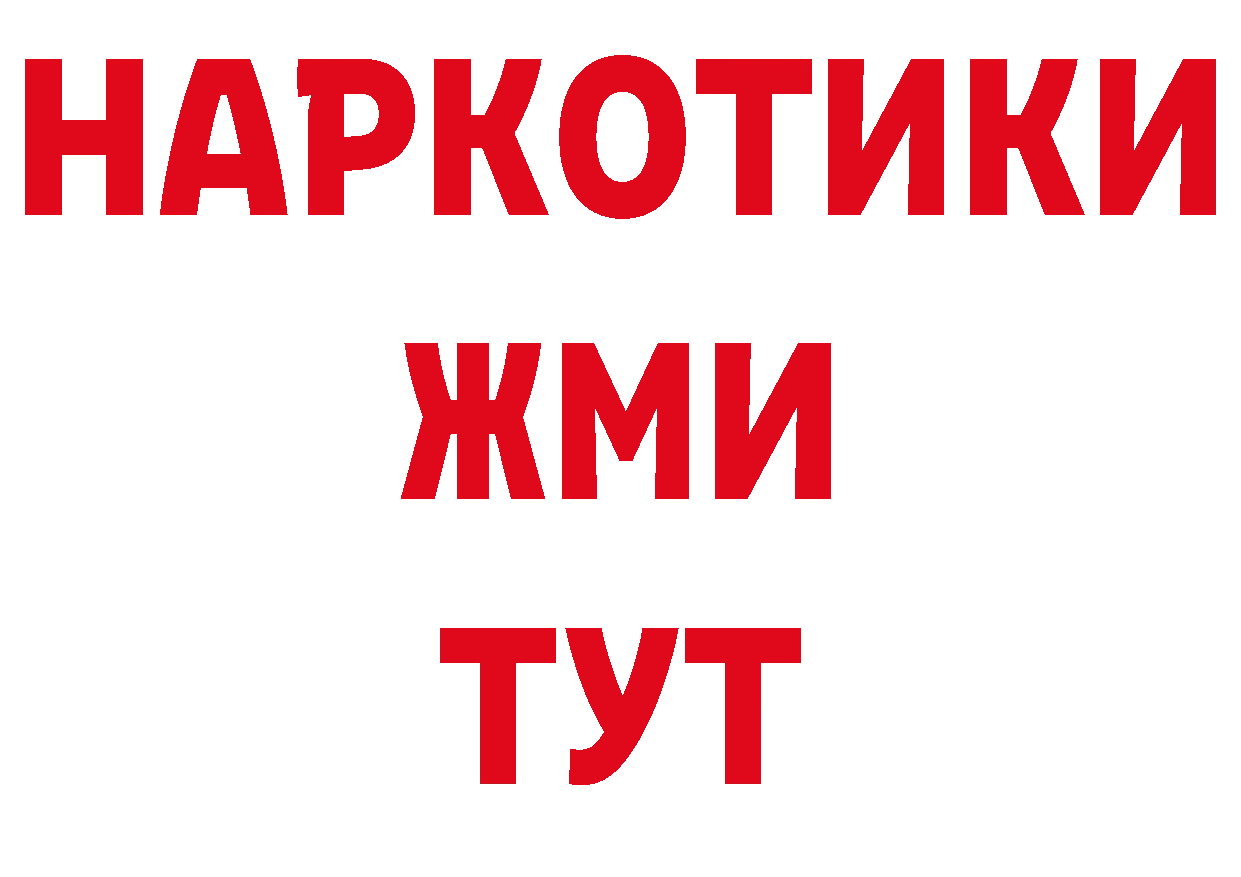 БУТИРАТ GHB зеркало сайты даркнета ОМГ ОМГ Красноармейск